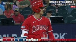 「オゥ！」大谷翔平、あわや死球で響いた大声に場内どよめき 見逃し三振で8打席連続出塁ならず
