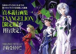 11月10日刊行「貞本義行画集 EVANGELION」限定版、シンジらの描き下ろしミニ色紙解禁
