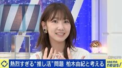 「その場しのぎでファンに『好き』と言っている人と一括りでアイドルにされるのは困る」 柏木由紀が“行き過ぎ推し活”に持論「推される側にも責任がある」