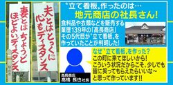 「夫とは とっくに心も ディスタンス」思わず二度見レベルの立て看板がネット上で話題に