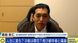 成田悠輔氏「自己目的化・神格化しては意味がない」 日本で根付かぬ“飛び入学”、経験者とともに考える