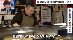 クマ襲撃騒動で飲食店に影響「客足はかなり鈍くなった」 警察要請で営業自粛も「補償はない」