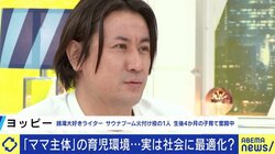 「“ママは?”という呼びかけをやめてみては」ツイートが反響を呼ぶヨッピーさんが指摘する、男性の育児参加が進まないワケ