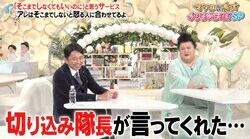 マツコ＆有吉が苦言 過剰な接客サービスがなくならない原因を作る人物像に「うるさい奴がいるんだよ」
