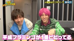 EXITのドッキリ連発に平成フラミンゴ・NICO「正気か？」3時のヒロイン・かなで、長州力らにも