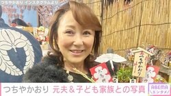 つちやかおり、元夫・布川敏和や子ども家族総勢10人が大集合した写真を公開