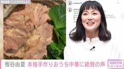 板谷由夏、本格的な“手作り中華料理”を披露しファン絶賛 「素晴らしい」「飯テロです」