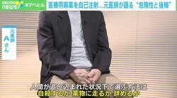 医師が医療用麻薬・オピオイドを自分に注射…「寝てても苦しく、のたうち回る」“依存の壮絶さ”を本人が語る 背景には厳しい労働環境