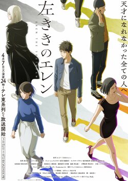 『左ききのエレン』作者は誰？原作版・リメイク版の情報まとめ