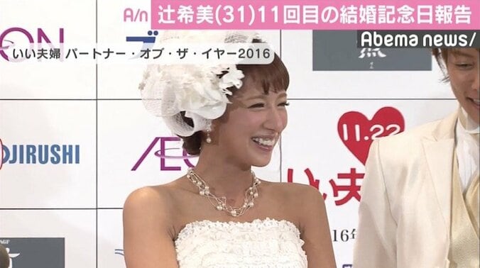 辻希美、結婚記念日に“11年前”振り返る「まだお腹にはnoaが居て…」 1枚目