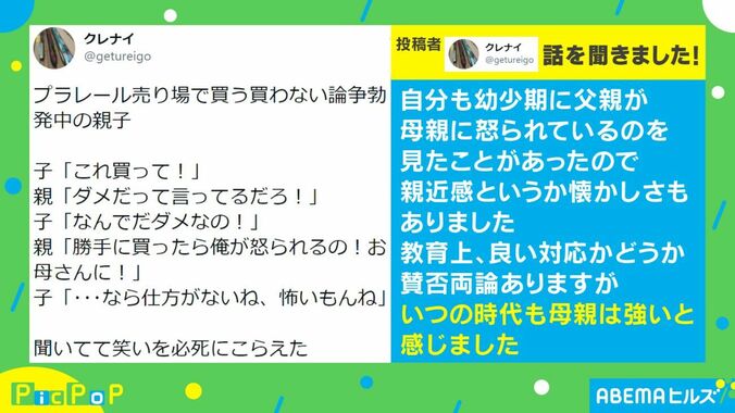 子供 VS お父さんの“買って”“ダメ”論争、意外な結末に反響「子どもの理解度が高い」 2枚目