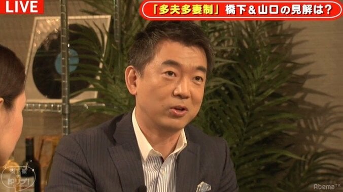 “多夫多妻制”めぐる質問に橋下氏&山口真由氏「日本は多様な家族のあり方を認めていくべき」 1枚目