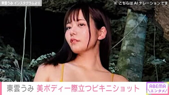 【写真・画像】東雲うみ、石垣島でのビキニショットに反響「なんということだ！」「すごい場所」　1枚目