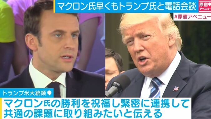 マクロン次期仏大統領、早くもトランプ氏と電話会談 2枚目