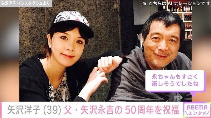 矢沢洋子、父・矢沢永吉の東京ドーム公演オフショットを公開「50周年おめでとうございます」過去には孫と遊ぶ矢沢永吉の動画が話題に 3枚目