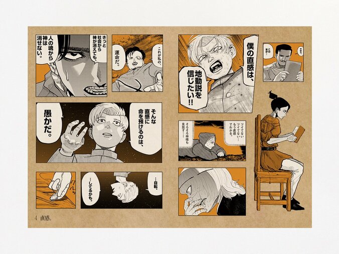 【写真・画像】シールのデザインはシークレットを含む全8種類！『チ。－地球の運動について－　驚天動地シールくじびき』9月19日(金)より発売　5枚目