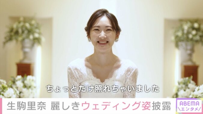 生駒里奈、Novelbright新曲MVでウェディングドレス姿披露「アイドルの時だったらできない経験」 3枚目
