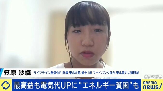 電力各社“最高益”なのに値下げできない？ エネルギー貧困の実態も 「価格の波があるのはわかるがその幅は正当なのか」学生たちの訴え 2枚目