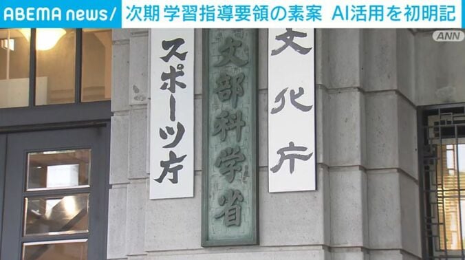 文科省