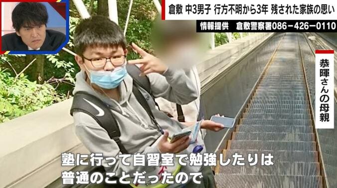 行方不明になる前の恭暉さん