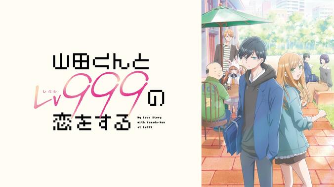 2023年春アニメ速報第1弾『イセスマ2』『【推しの子】』『山田999』など10作品の見放題独占配信・最速放送が決定 2枚目