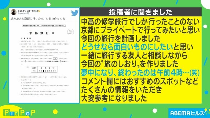 マークシート風の座席表？ センター試験そっくりの”旅のしおり”がTwitterで話題に「センスの塊」「受験当時を思い出す」 2枚目