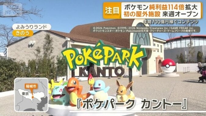 『ポケパーク カントー』