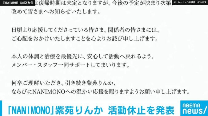 「NANIMONO」公式Xより