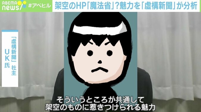 架空の「魔法省」ホームページ 魅力は“想像力の刺激”？ 「虚構新聞」が分析 4枚目