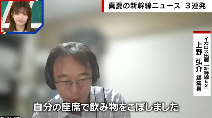 『新幹線EX』上野弘介編集長