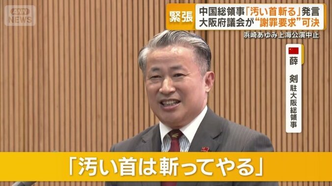 薛剣駐大阪総領事
