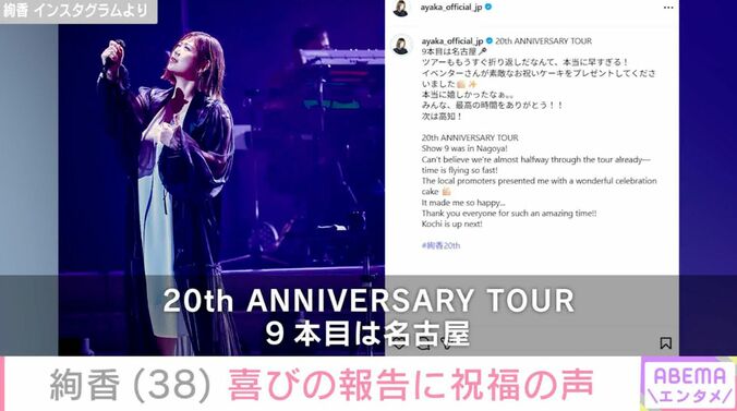 絢香 Instagramより