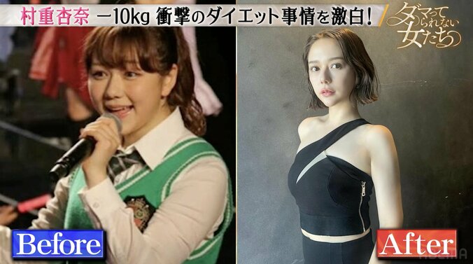 【写真・画像】村重杏奈、約10kgのダイエットに成功しビフォーアフター公開　2枚目