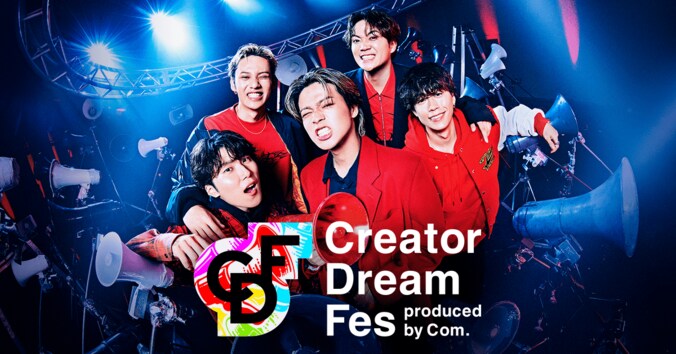 Creator Dream Fes 〜produced by Com.〜 コムドット初プロデュースの東京ドームイベント