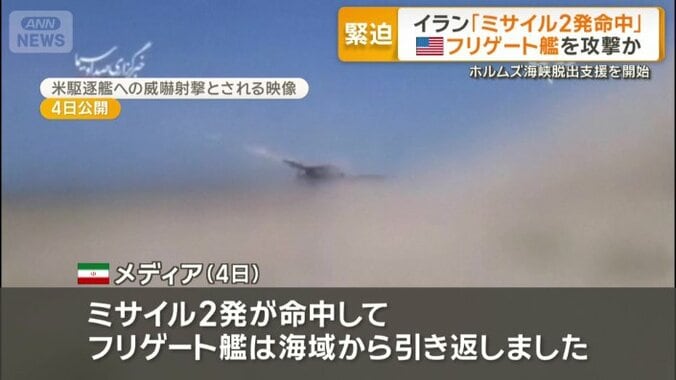 「ミサイル2発命中」