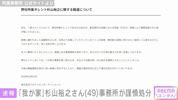 所属事務所 公式サイトより