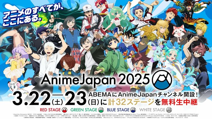 【写真・画像】「AnimeJapan 2025」がABEMAで独占生中継！『SAKAMOTO DAYS』など人気アニメ一挙放送も　1枚目