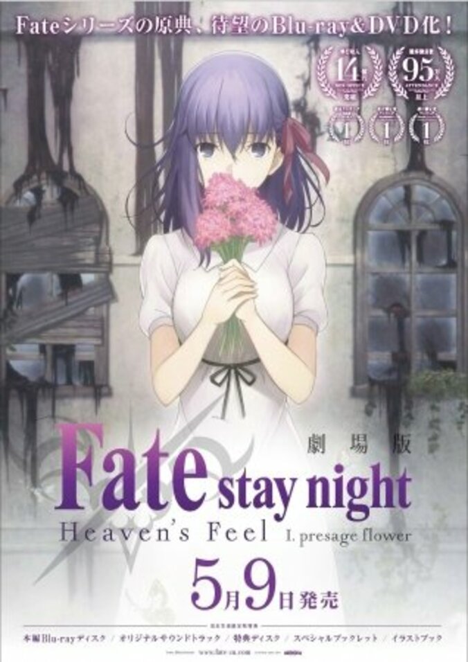 劇場版「Fate/stay night [HF]」ブルーレイ＆DVDが発売決定　特典情報も 2枚目