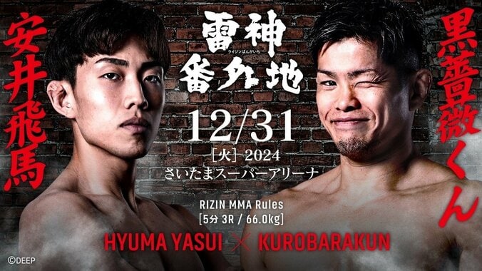 【写真・画像】RIZIN DECADE（ライジン ディケイド）／RIZIN.49 対戦カード・大会情報・試合速報　20枚目