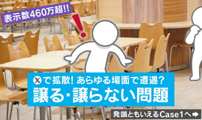 譲る・譲らない論争