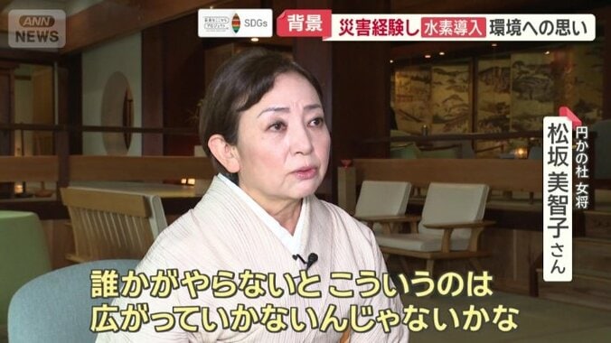 「誰かがやらないと」と話す女将・松坂さん