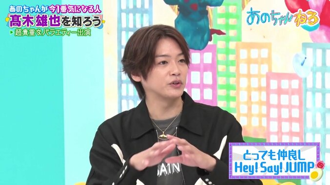 「Hey! Say! JUMPは仲良いです」「本当に好き」髙木雄也が“グループ愛”を熱弁 3枚目