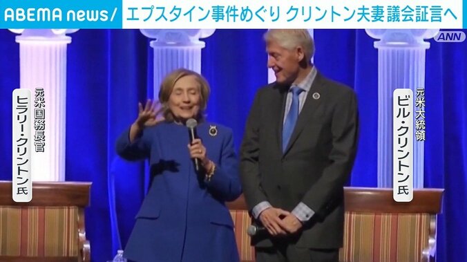 クリントン夫妻