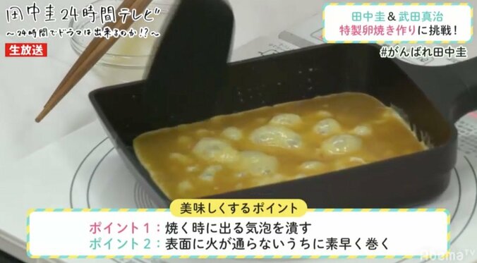 田中圭が卵焼き作りに初挑戦　不器用な手つきに「牧くん来て！」の声 2枚目