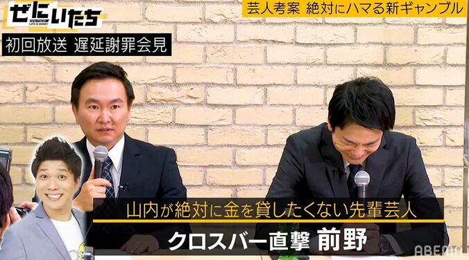 かまいたち山内が“絶対に金を貸したくない”先輩とは？本人登場で直にクレーム「すみません！」 2枚目