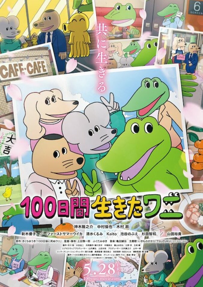 山田裕貴・ファーストサマーウイカ・清水くるみが出演！『100日間生きたワニ』特報映像解禁 2枚目