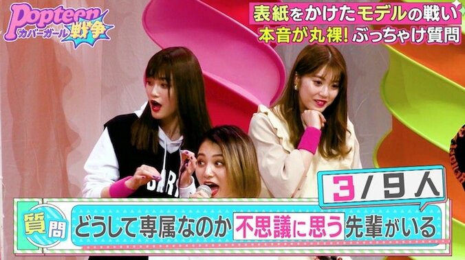 Popteenレギュラーモデルの“ガチ本音”に専属モデルたちが動揺「怖いよ…」 3枚目