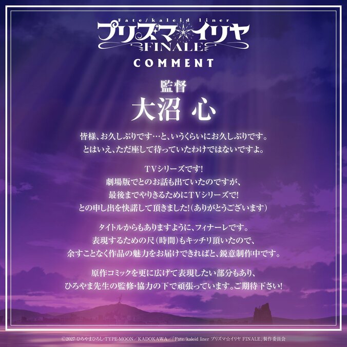 Serienfinale „Fate/kaleid liner Prisma Illya FINALE“ wird 2027 als TV-Anime ausgestrahlt! Staff & Cast kehren zurück 4