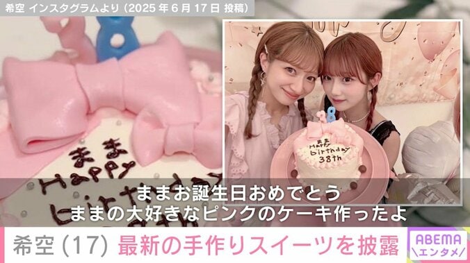 希空が母・辻希美の誕生日に作ったケーキ