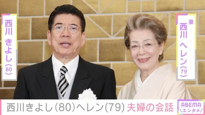 【写真・画像】西川きよし、妻・ヘレンとの約半年ぶり夫婦2ショットに反響「ヘレンさんお綺麗」「西川家のお庭ですか？」　1枚目